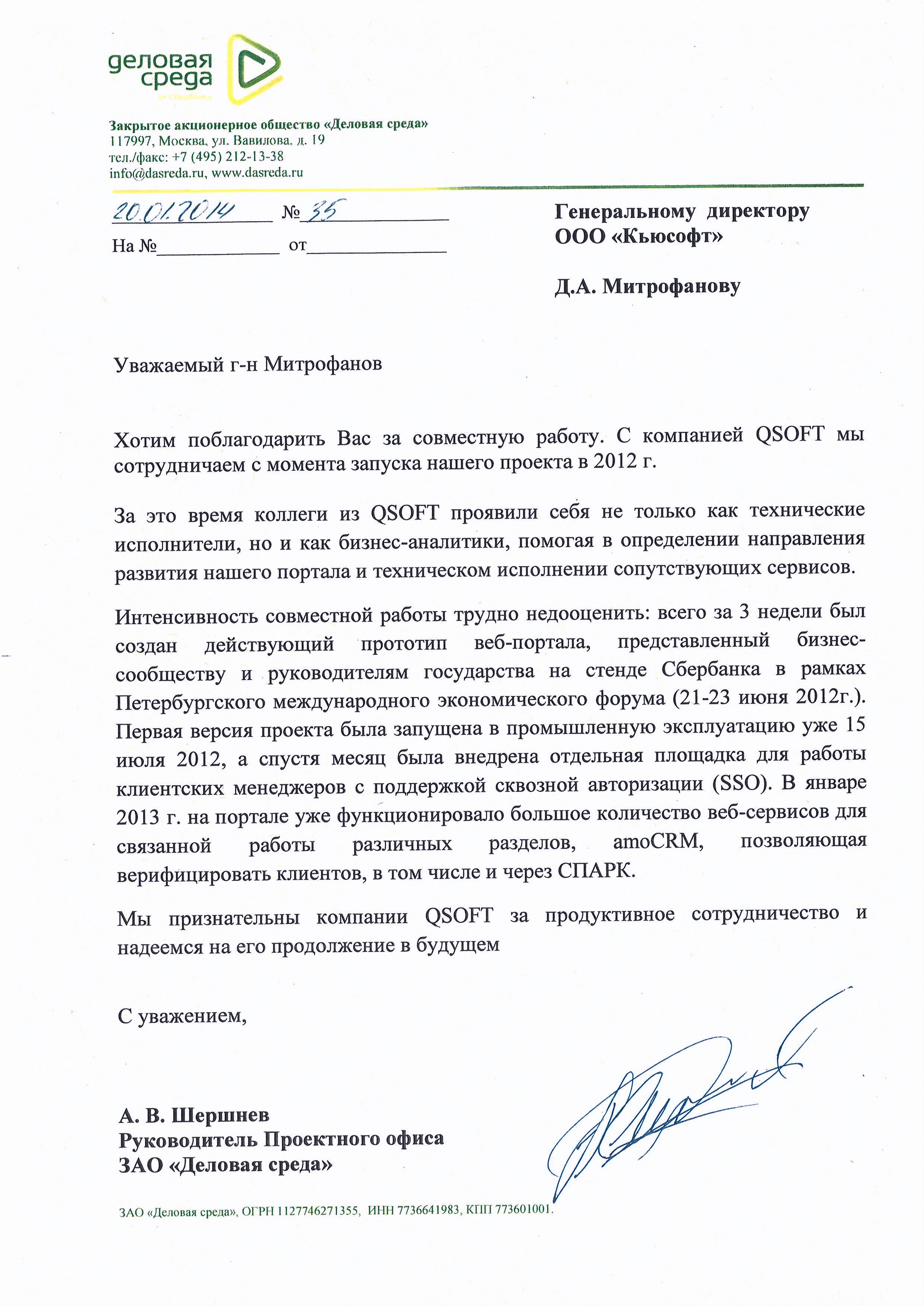 Благодарственное письмо